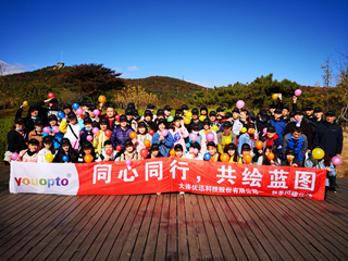 2020 优欣光科技“同心同行,共绘蓝图”团建活