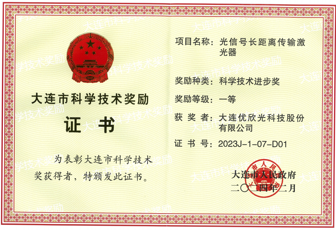 喜报 喜报!! 公司荣获2023年大连市科技进步一等奖