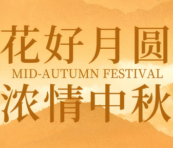 Moonlight Blessings, Warmth Delivered |  The Surprise Mid-Autumn Gifts Arrive!