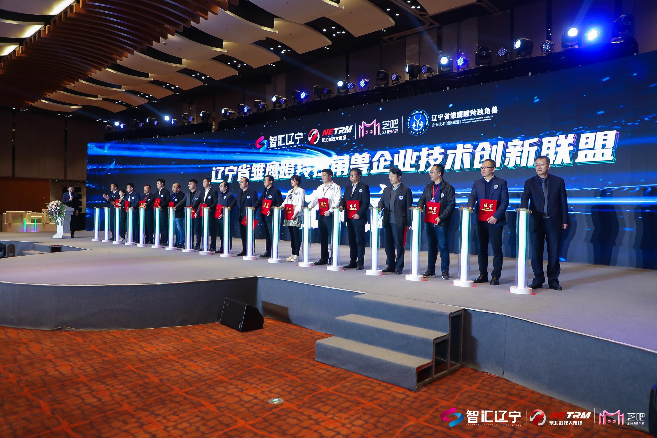 辽宁省揭榜挂帅科洽会开幕！(图1)